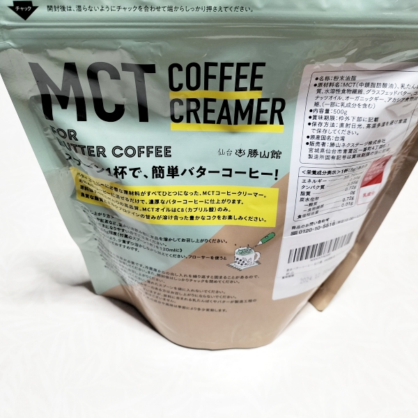 MCTコーヒークリーマー500g 仙台勝山館 簡単バターコーヒー (3)