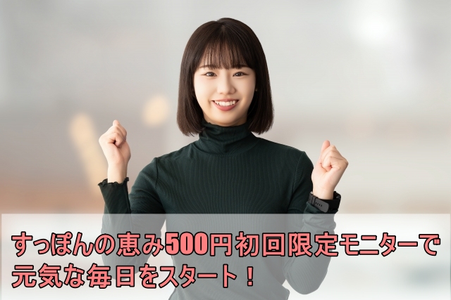 すっぽんの恵み500円初回限定モニターで元気な毎日をスタート！健康と美を目指そう